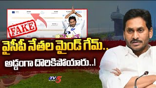 వైసీపీ మైండ్ గేమ్..| YCP Mind Game | Jagan Oath Ceremony | Vizag | Tv5 News