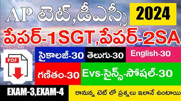 AP TET MODEL PAPERS 2024 PAPER-1 SGT PAPER-2 SA IMP BITS LIVE EXAM | AP TET DSC CLASS