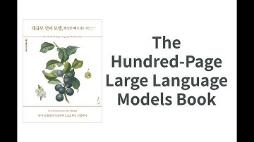 "대규모 언어 모델, 핵심만 빠르게!" 인프런 챌린지 소개
