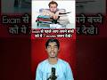 Exam से पहले आप अपने बच्चे को ये 7 movies जरूर दिखाए।Must watch these 7 movies before the exam.#exam