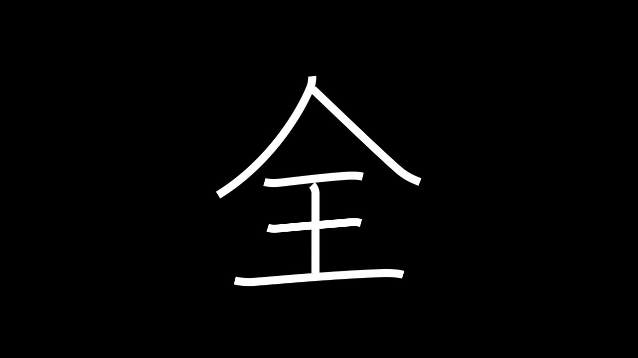 全 Japanese Kanji with vocabulary - YouTube