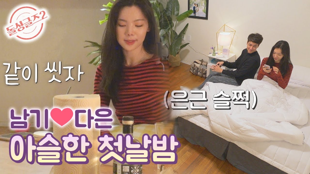 [돌싱글즈2] ★역대급 엔딩 맛집★ 남기❤다은 첫날밤 MBN 211128 방송