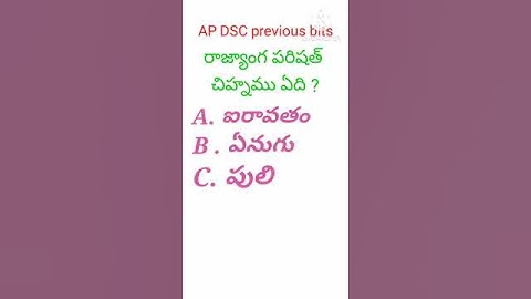 ap dsc  || ap dsc latest news today #apdsc #gk