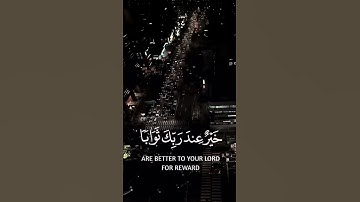 المال والبنون زينة الحياة الدنيا | سورة الكهف (٤٦) | ماهر المعقيلي | تصاميم أيات القرآن الكريم 🤍🌿