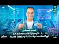شرح تفصيلي للمواد الكيميائية المساعدة و الاجسام المضادة مع مستر حميده أحمد أحياء ٣ ثانوي
