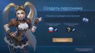 Mobile Legends:создание твинов или доп Аккаунта