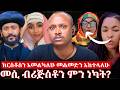 12296 ሰው መነፈቀ ሰዉ ክርስቶስንም መሐመድንም ካልተከተልን እያሉ ነው የማርያማዊት አባተ አጃቢዎች