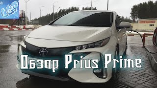 Обзор Toyota Prius Prime 2017 подзаряжаемый гибрид!