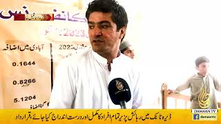 Ehtesham Javed Akbar Ex Mpa Pti Digital Census Census 2023 Pakistan Pbs Apc On Census Dera