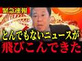 ※政府のあり得ない対応…拡散してください【原口一博】