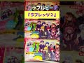 発売中!「カラフルピーチLOVELETS2」