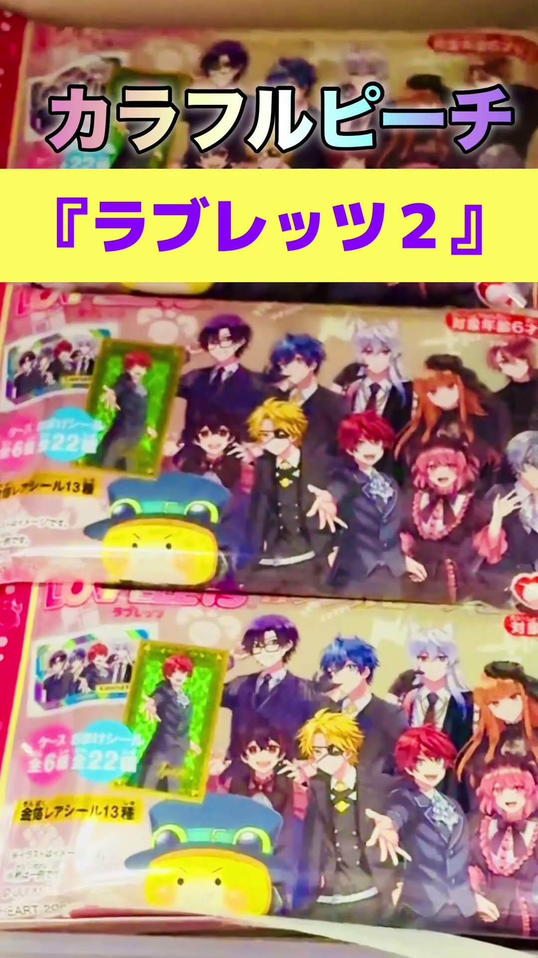 発売中！「カラフルピーチLOVELETS2」 - YouTube