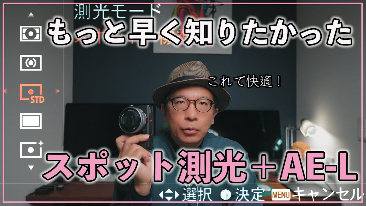 【カメラ初心者】測光モード＋AEロックで写真が生まれ変わる方法