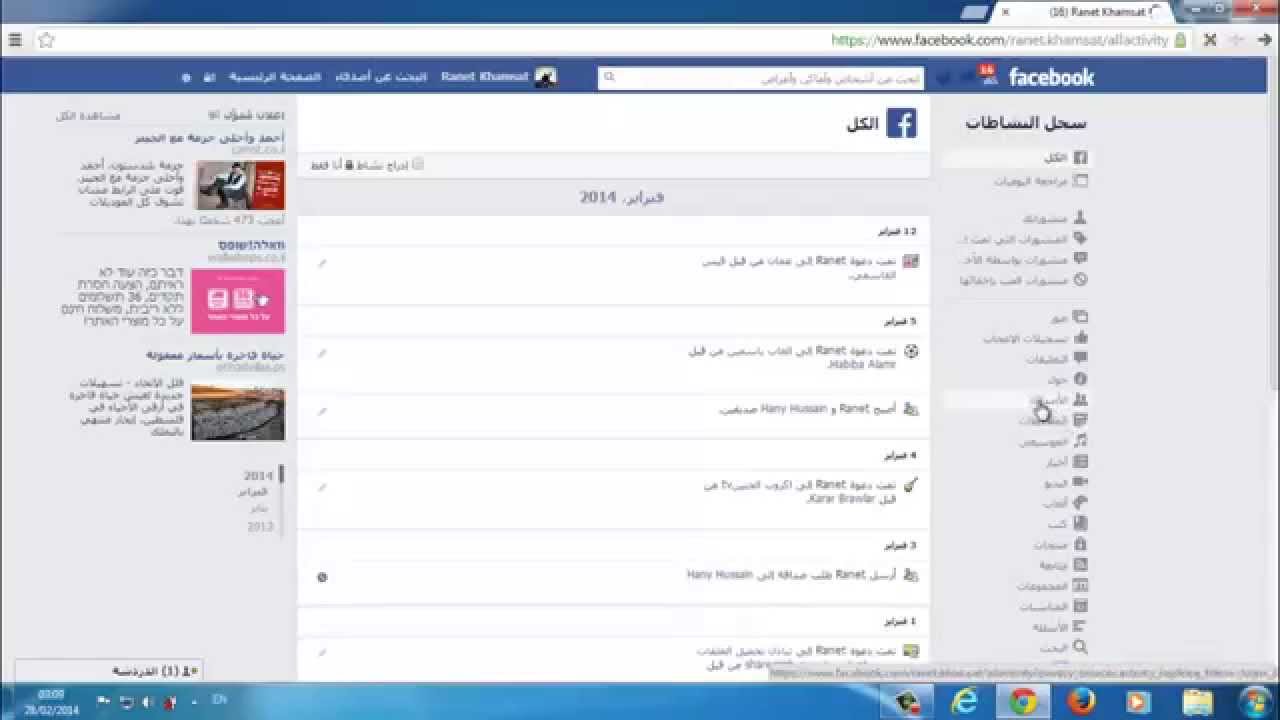 كيفية الغاء طلبات الصداقة التي ارسلتها بلفيسبوك ولم يتم قبولها