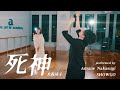 【THEカラオケバトル】死神 / 大森靖子 (cover by 中杉天音)