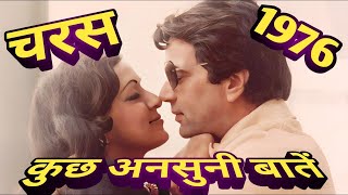 Download Lagu charas 1976 movie | behind the scenes | rare information . MP3 Download Lagu charas 1976 movie | behind the scenes | rare information . MP3