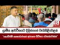 ග්‍රාමීය|sin