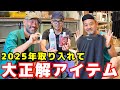 【行動食編】コレで登山が変わった!ここ1年で購入したアイテムベスト8【YOSHIKI & P2 ×大内征 ×山旅旅コラボ】