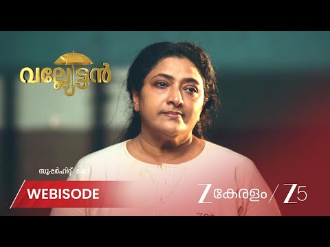 Valyettan | ജിമ്മിൽ ഉണ്ണി പറയുന്നത് കേൾക്കാതെ രശ്മി
