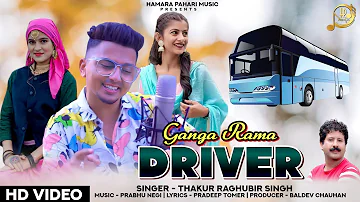 GANGA RAMA DRIVER |  THAKUR RAGHUBIR SINGH | PAHARI SONG 2022 | PRABHU NEGI | HAMAR PAHARI MUSIC