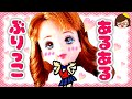【ぶりっこあるある】リカちゃん❤マリアちゃん❤ゆっきーわーるど❤おもちゃ❤アニメ