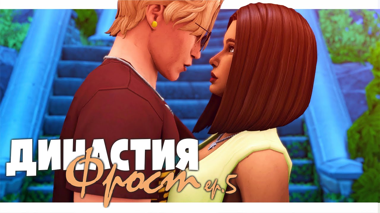 Sims 4 Väterchen Frost Geht Nicht Mehr Есть ли жизнь после родов? | Династия Фрост | ep. 5 | The Sims 4 Legacy