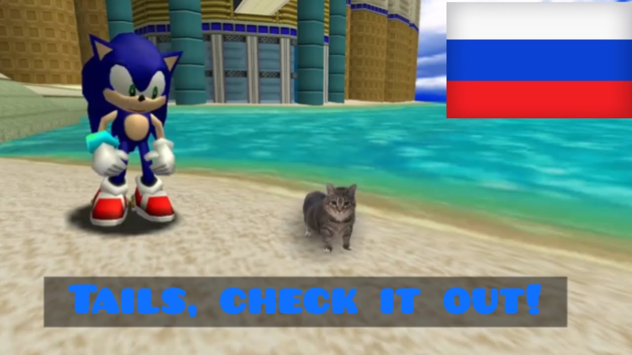 Tails, check it out! (на русском) - YouTube