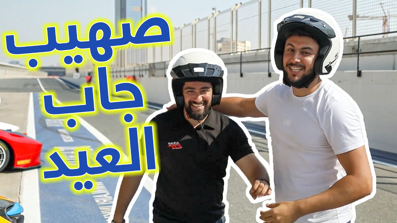 تحدي بين صهيب و كريم على حلبة دبي اوتودروم - فلوق32