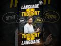 Language & Thought || भाषा और विचार 💡CDP by Rohit Vaidwan Sir 🥰