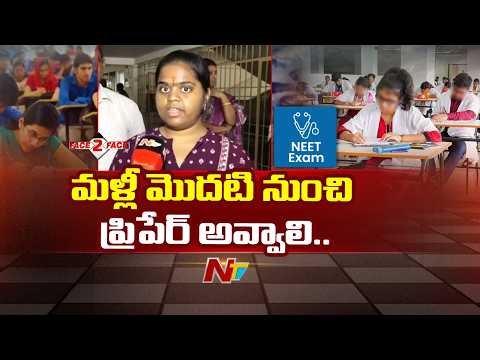 Students' Reaction on NEET 2026 Exam Canelled | Face To Face | Vijayawada | NTV Telugu - NTVTELUGU