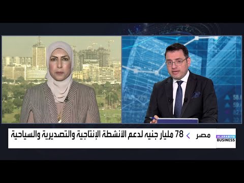الحكومة المصرية توافق على مشروع موازنة 2025 2026