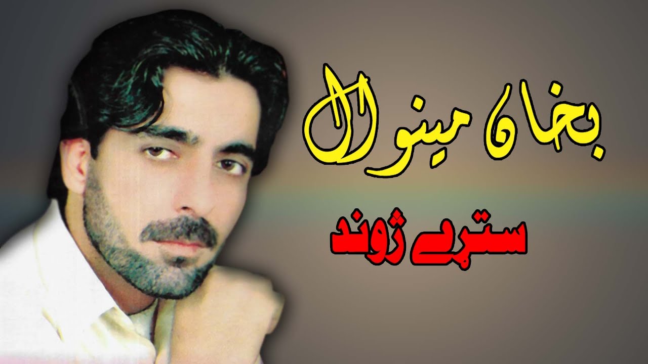 Starey Zwand | Bakhan Minawal | Pashto New Song 2021 | بخان مینوال   | MMC OFFICIAL