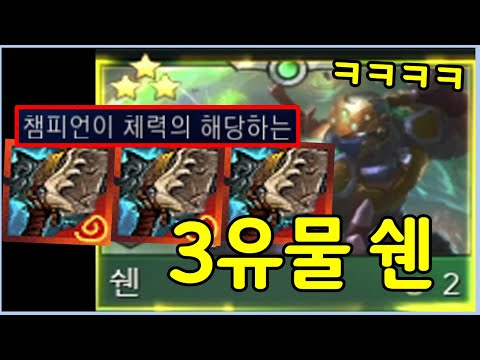 보면서도 어이가 없는 3유물 괴물 쉔 등장 ㅋㅋㅋㅋㅋ