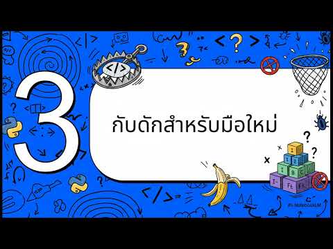 การรับค่า และแสดงผล Input & Output