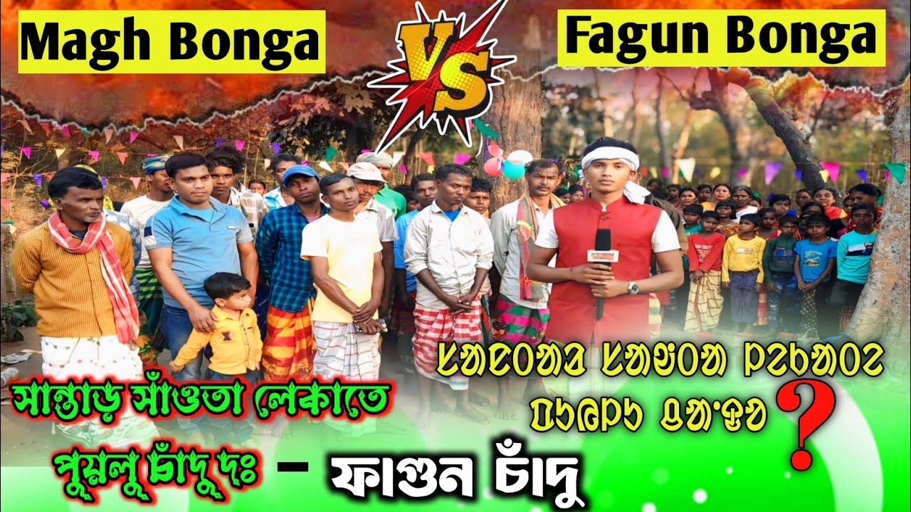 Fagun Bonga Ge Puylu Chandu kana//Lalpur Atu News//Sawnta Aven@sawntaaven95 