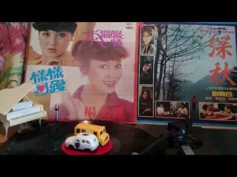 ◆◆劉家昌◆楊美蓮◆寄託◆詞曲：劉家昌◆◆