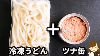 【混ぜるだけで超やみつき！】暑くて料理する気がおきない時にオススメ！『油混ぜうどん』の作り方Oil Mix Udon