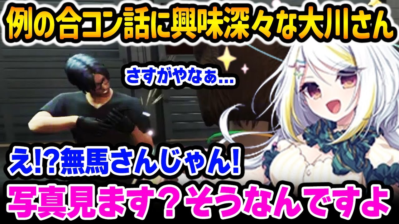 くまちゃんの合コン話に興味津々な大川さんｗ【ニコラ･クラエス / ストグラ / 切り抜き 】