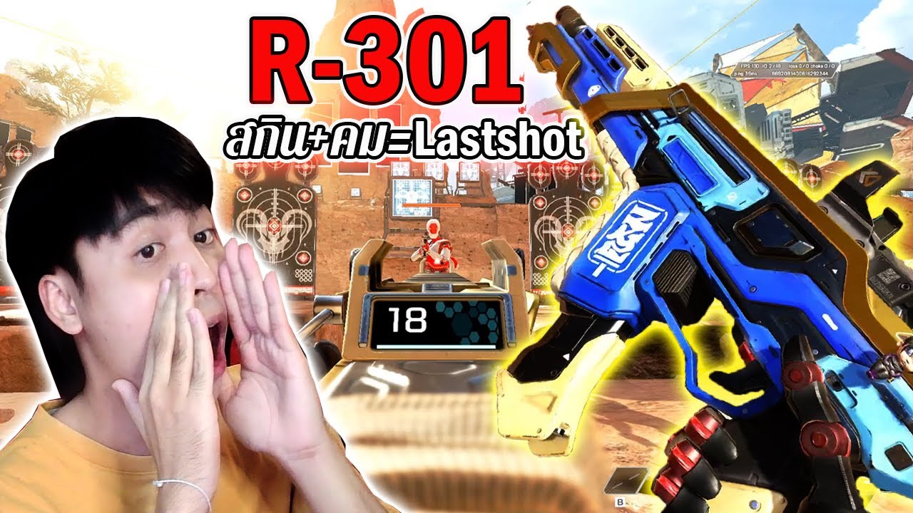 Pathfinder จับ R301 สกินอ้วน Lastshot อย่างง่าย | Apex Legends Gameplay ...