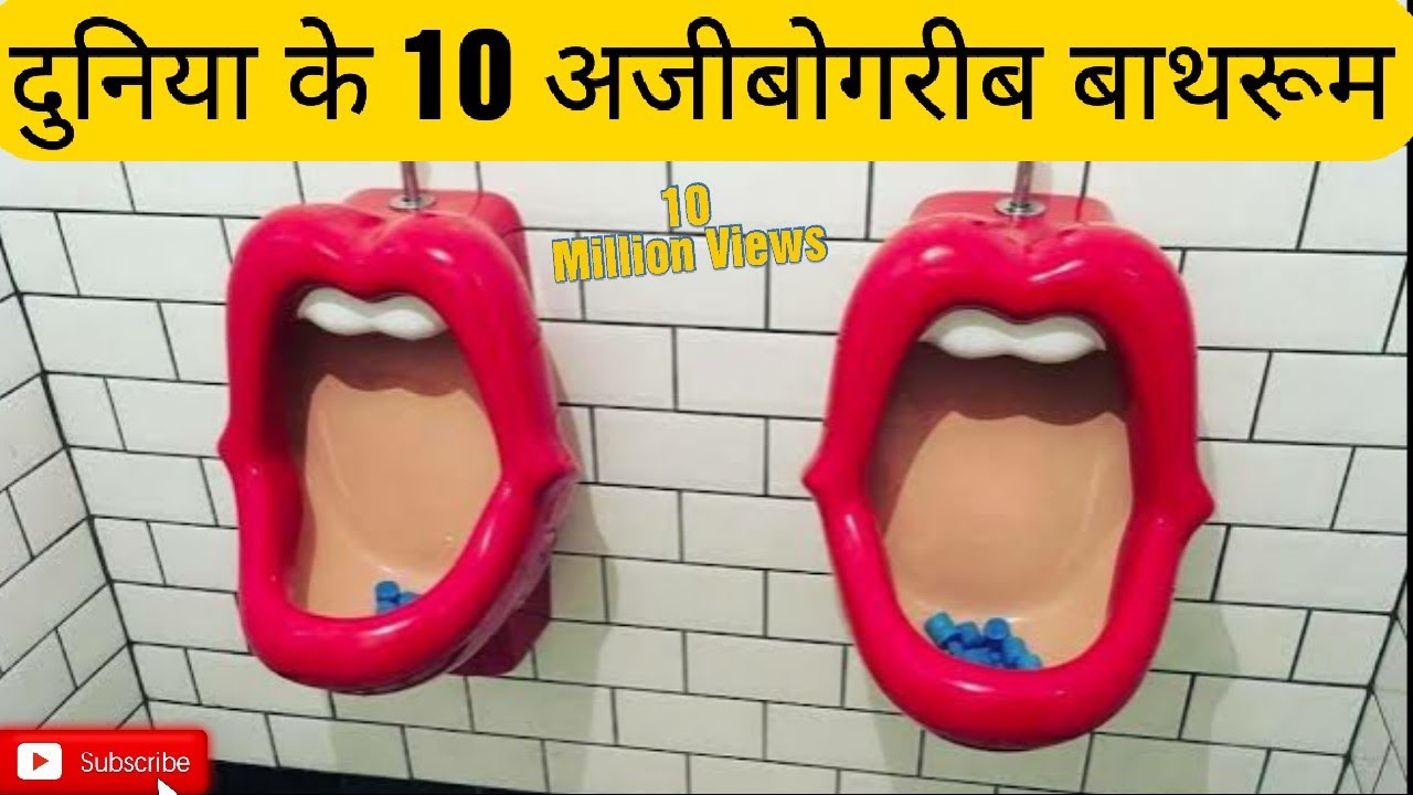 Top 10 Bathroom in the World 😱😱 दुनिया के 10 अजीबोगरीब बाथरूम 😱