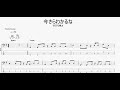 今さらわかるな TETORA ベースtab譜 今さらわかるな TETORA ベースtab譜