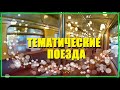 Тематические поезда Московского метро - подборка. Moscow subway trains