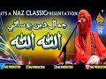 Sindhi sofi song jamal din faqeer  allah allah by jamal din faqeer end album 5 2018