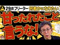 【人生相談所④】人は見たいものだけを見て、それが100％だと思い込む。