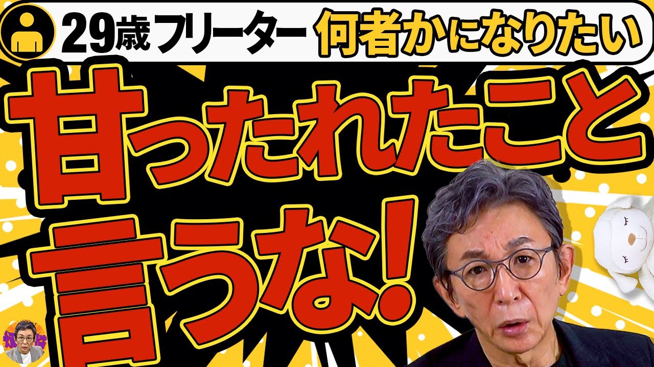 【人生相談所④】人は見たいものだけを見て、それが100％だと思い込む。