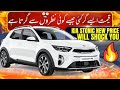 Kia stonic ex plus 14 updated price for april 2024  price and features  car mate pk