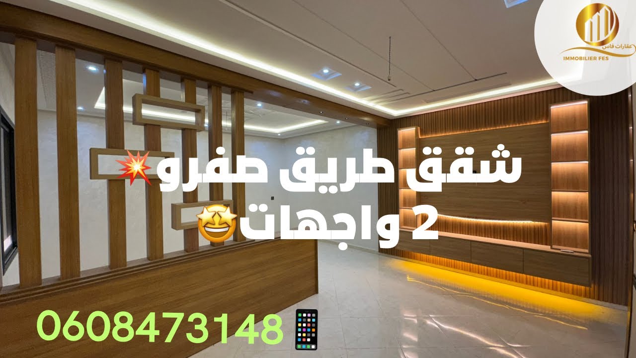 شقق طريق صفرو🤩مساحات102/110متر🎉2واجهات🤩65/70مليون🤑📱0608473148