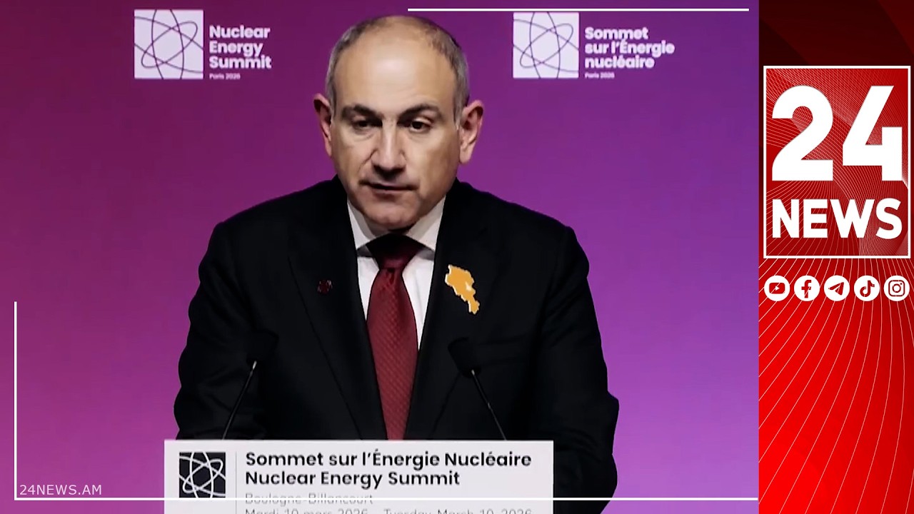 Մեր ատոմակայանի կյանքը կերկարաձգենք մինչև 2036 ու կանցնենք մոդուլային ռեակտորի․ Փաշինյանը՝ Փարիզում