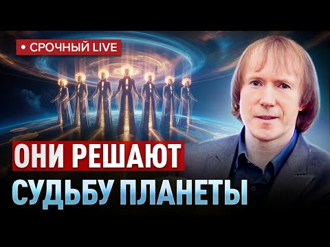 Раскрыт план Скрытых Сил на Переход Это решит судьбу миллионов Геннадий Гончаров