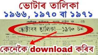 How to download old voter list Assam // download voter list 1966 // voter list 1966,1971,1970 screenshot 5